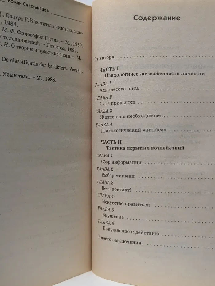 Манипулирование сознанием людей