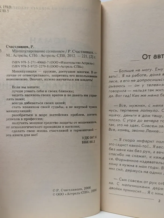 Манипулирование сознанием людей
