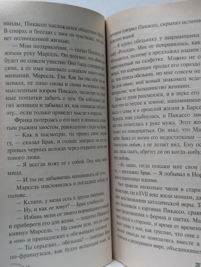 Мадам Пикассо