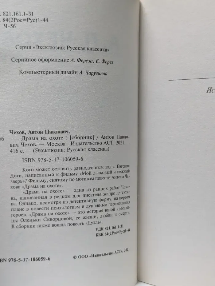 Эксклюзив. Русская классика. Драма на охоте