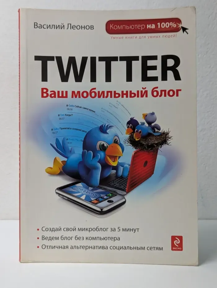 Компьютер на 100%. Twitter. Ваш мобильный блог