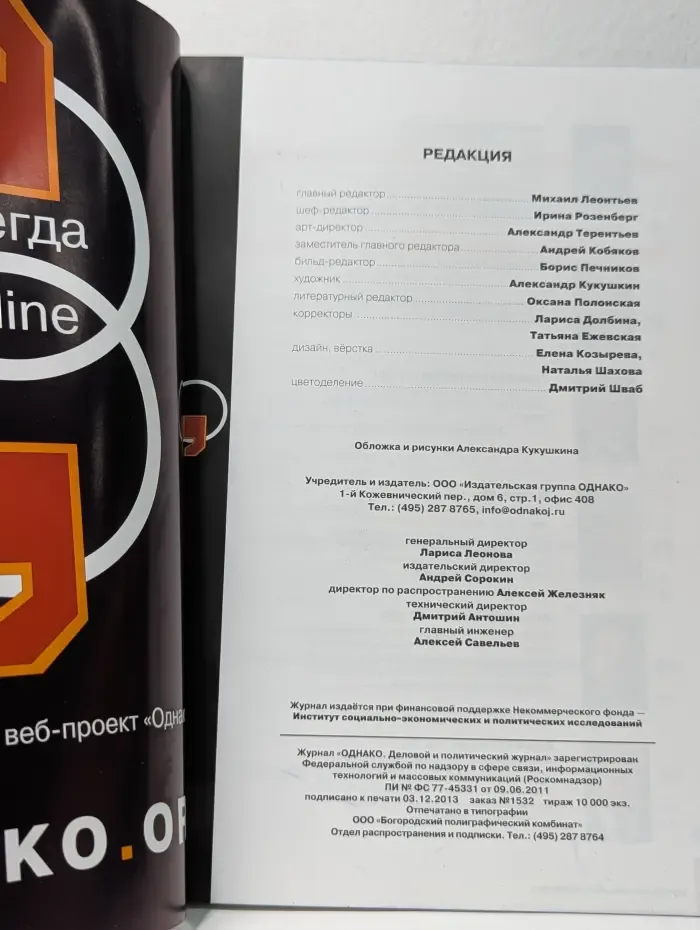 Однако. Деловой и политический журнал. № 171. Политэкономия суверенитета
