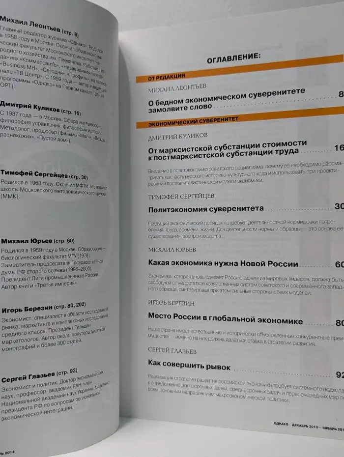 Однако. Деловой и политический журнал. № 171. Политэкономия суверенитета