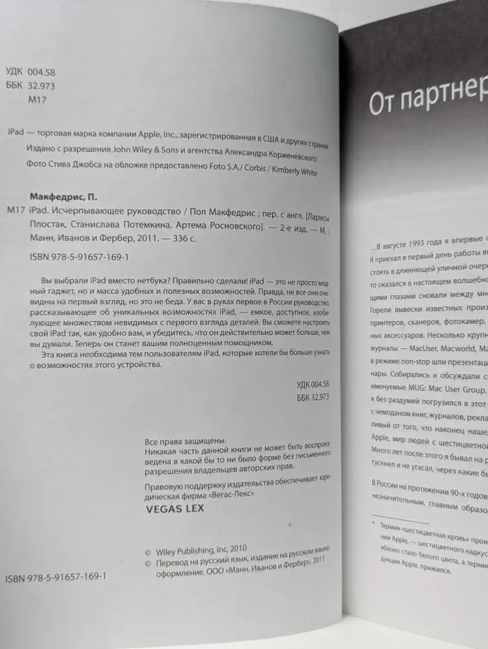 iPad. Исчерпывающее руководство