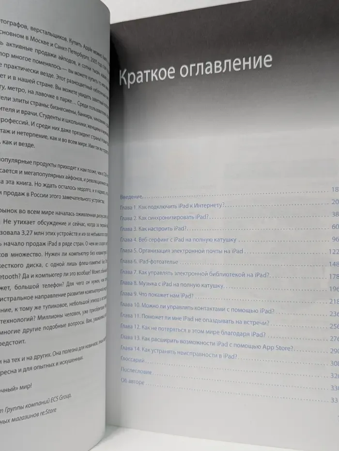 iPad. Исчерпывающее руководство