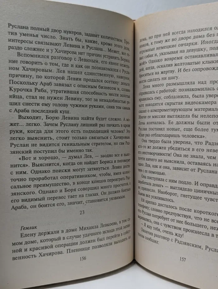 Черная кошка. Болевой прием