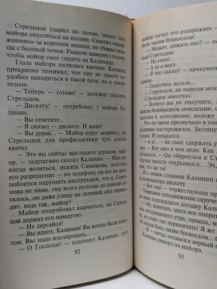 Черная кошка. Захват