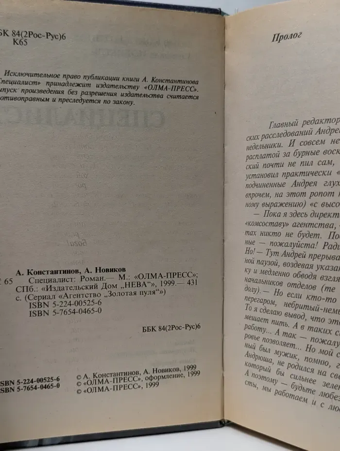 Русский проект. Специалист