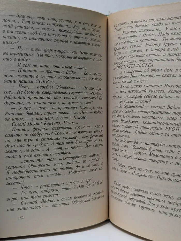 Русский проект. Специалист
