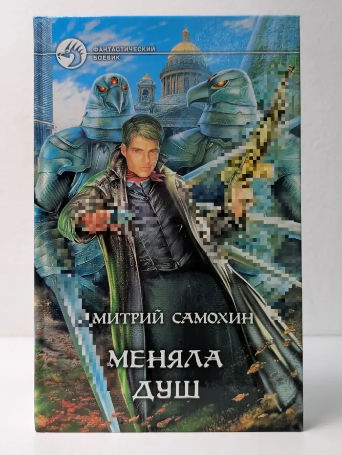 Меняла Душ