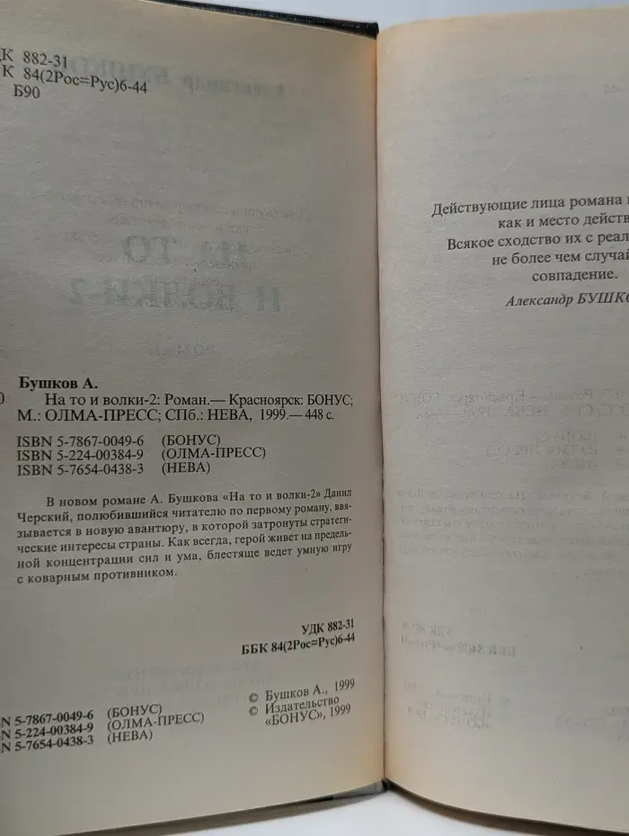 На то и волки-2
