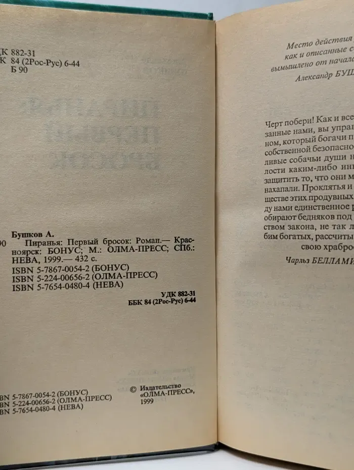 Пиранья. Первый бросок