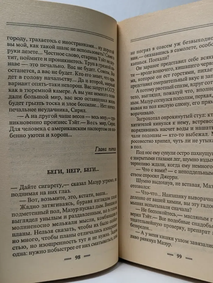 Пиранья. Первый бросок