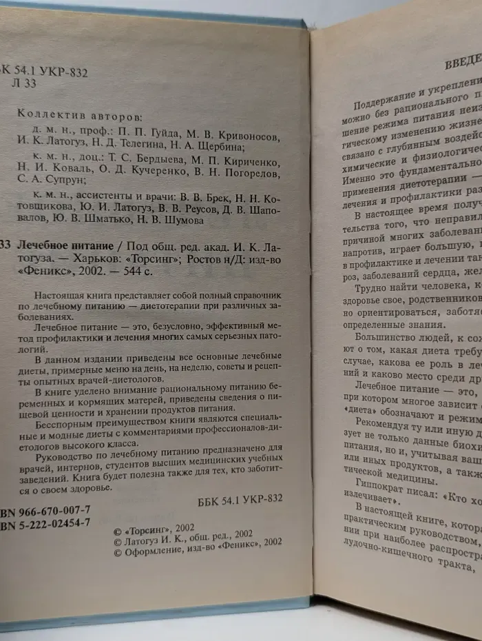 Медицина для вас. Лечебное питание. Практическое руководство