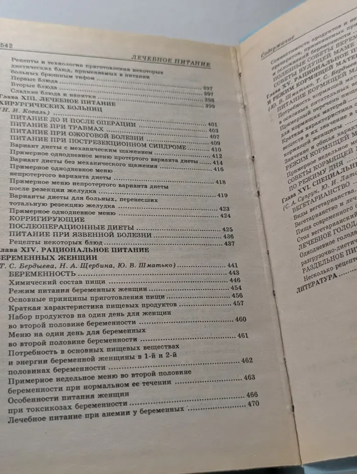Медицина для вас. Лечебное питание. Практическое руководство