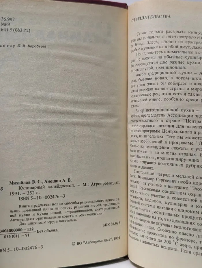 Кулинарный калейдоскоп