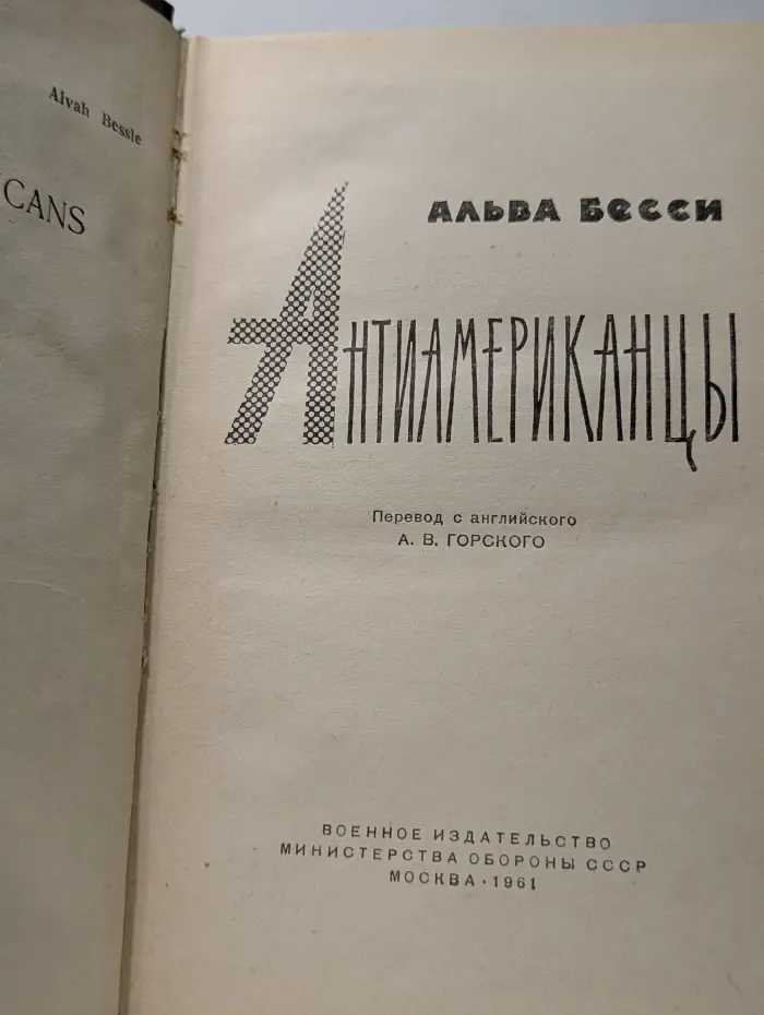 Антиамериканцы