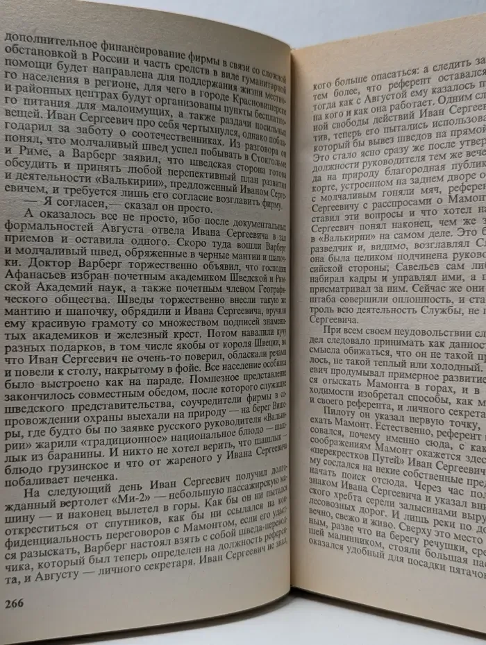 Русский проект. Сокровища Валькирии
