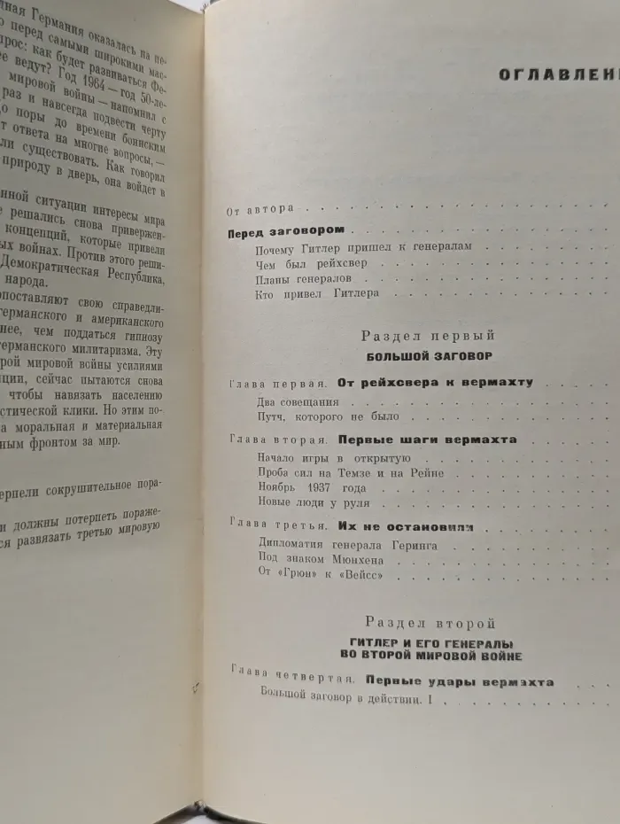 Германские генералы - с Гитлером и без него