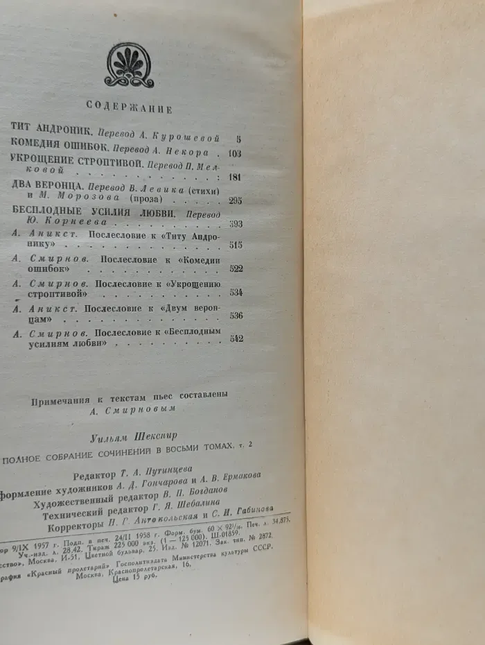 Уильям Шекспир. Полное собрание сочинений в 8 томах. Том 2