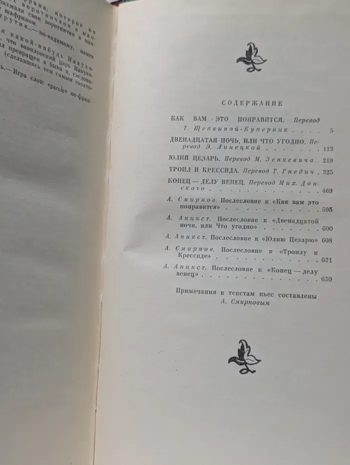 Уильям Шекспир. Полное собрание сочинений в 8 томах. Том 5