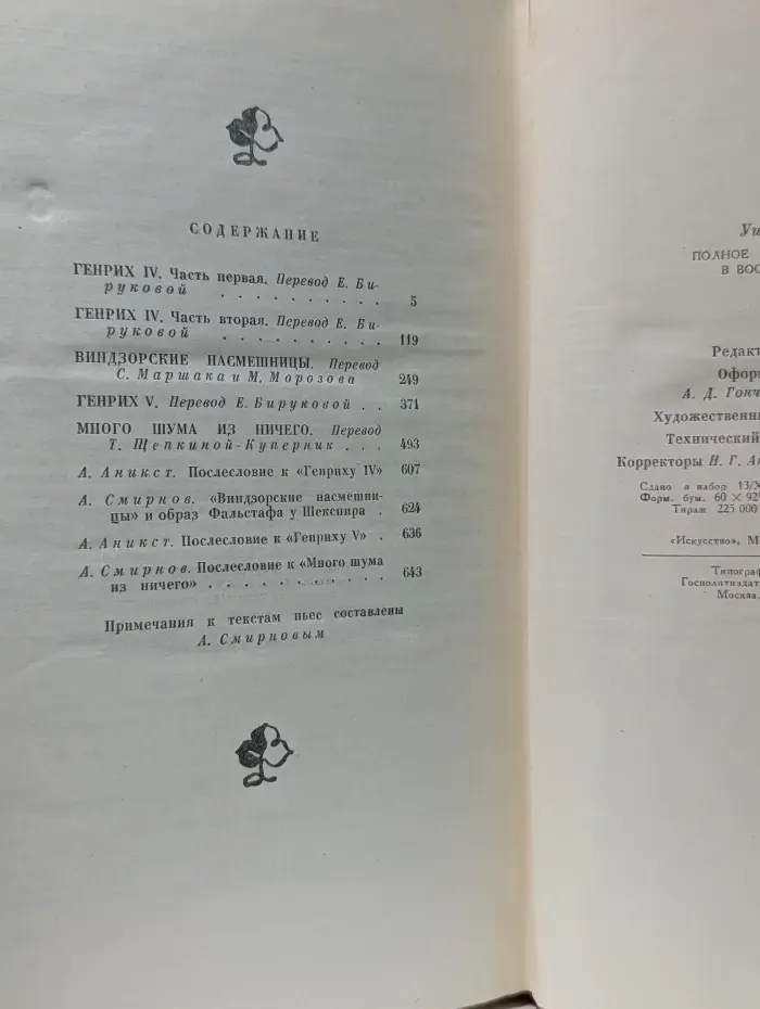 Уильям Шекспир. Полное собрание сочинений в 8 томах. Том 4