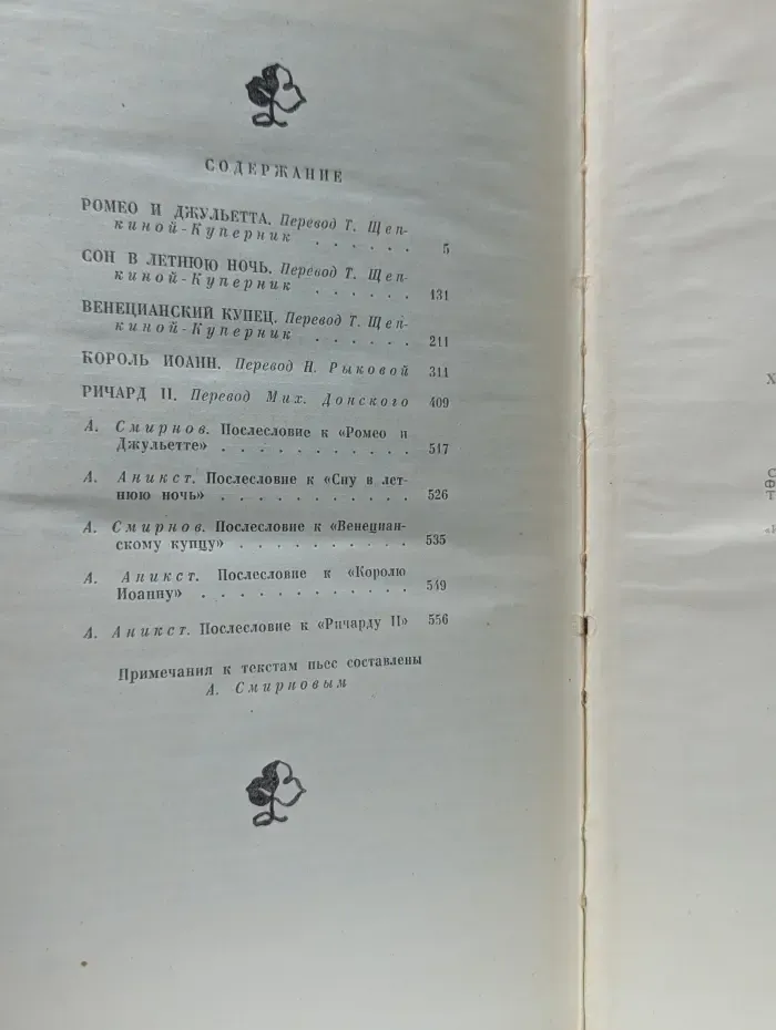 Уильям Шекспир. Полное собрание сочинений в 8 томах. Том 3