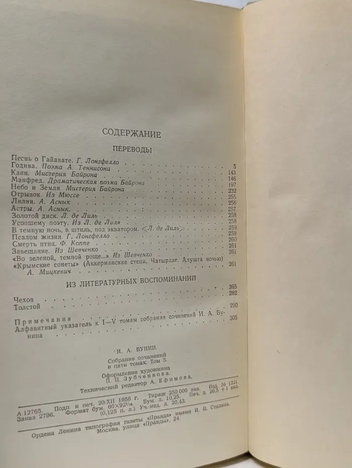 Библиотека Огонек. И. А. Бунин. Собрание сочинений в 5 томах. Том 5