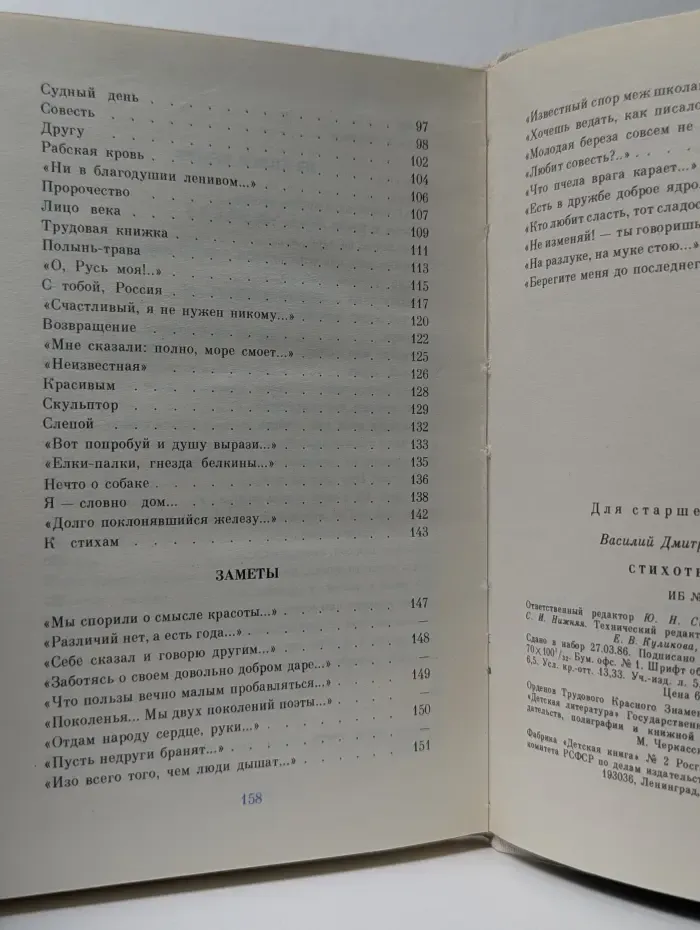 Поэтическая библиотечка школьника. В. Д. Федоров. Стихотворения