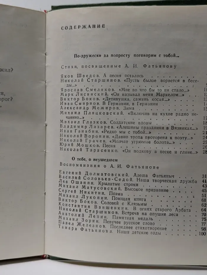 Когда весна придет