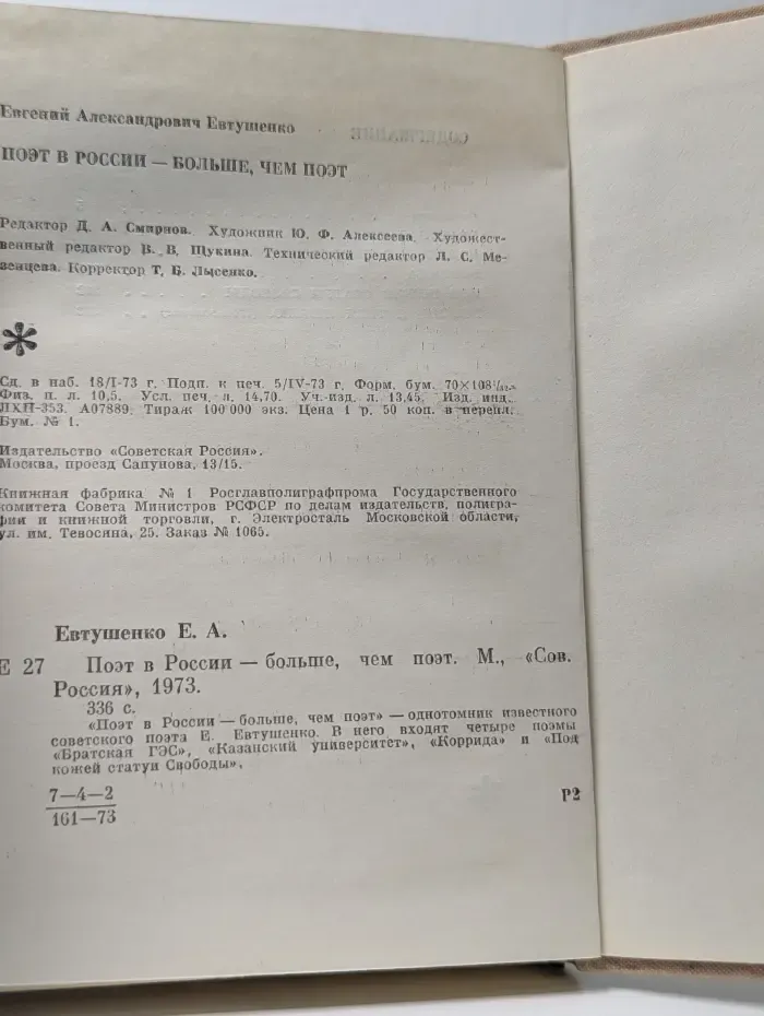 Поэт в России больше, чем поэт