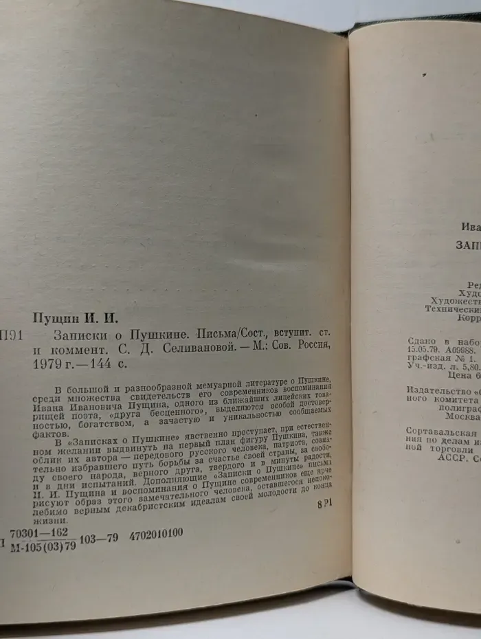 Записки о Пушкине. Письма