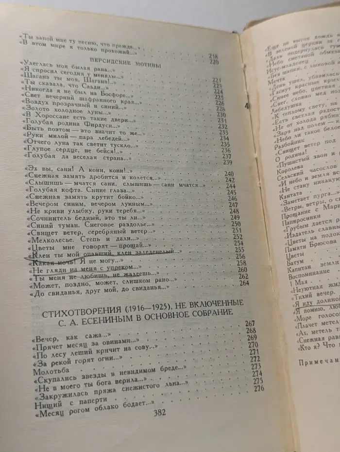 Библиотека отечественной классики. Сергей Есенин. Собрание сочинений в 3 томах. Том 1