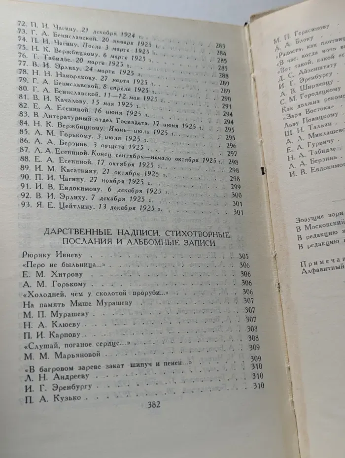Библиотека отечественной классики. Сергей Есенин. Собрание сочинений в 3 томах. Том 3