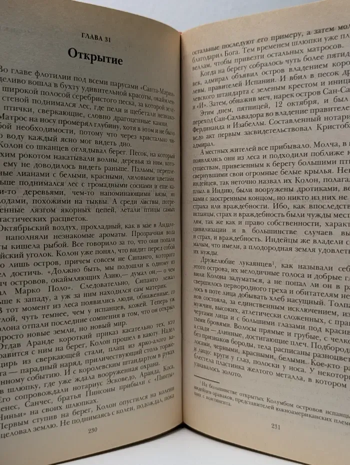 Историческая проза. Колумб. Исламский клинок