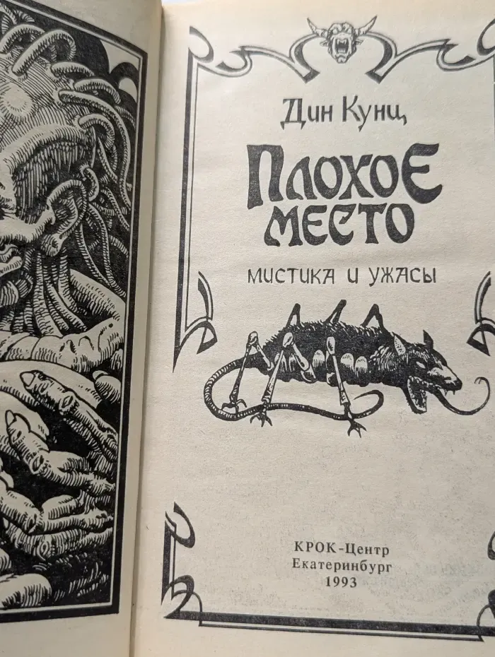 Плохое место. Мистика и ужасы