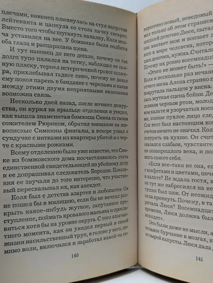Питомник. Роман в 2 томах. Том 1