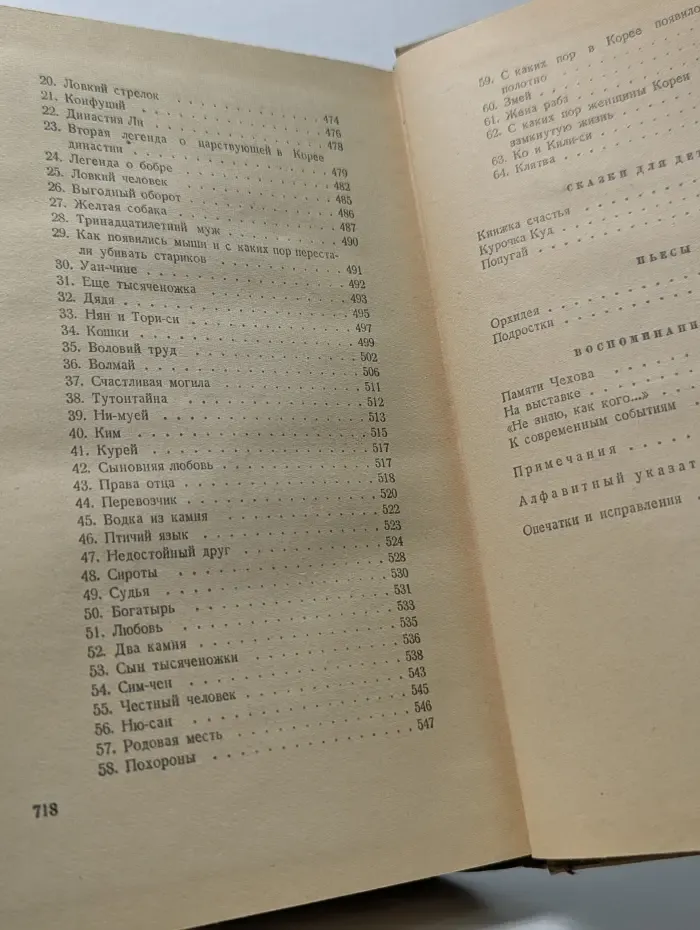 Николай Гарин-Михайловский. Собрание сочинений в 5 томах. Том 5