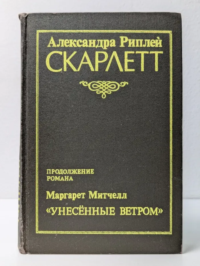 Скарлетт