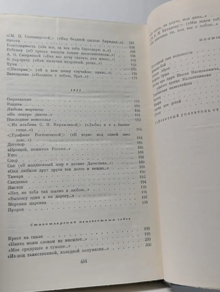 М. Ю. Лермонтов. Избранные произведения в 2 томах. Том 1