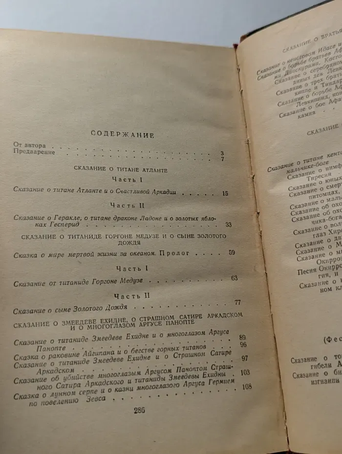 Сказания о титанах