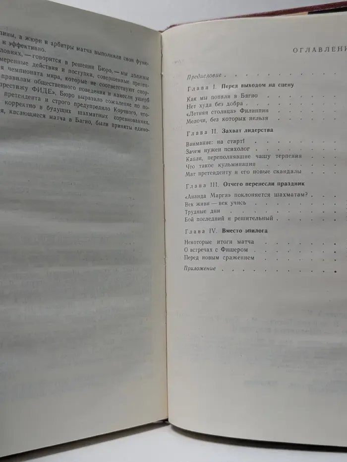 Шахматное искусство. В далеком Багио
