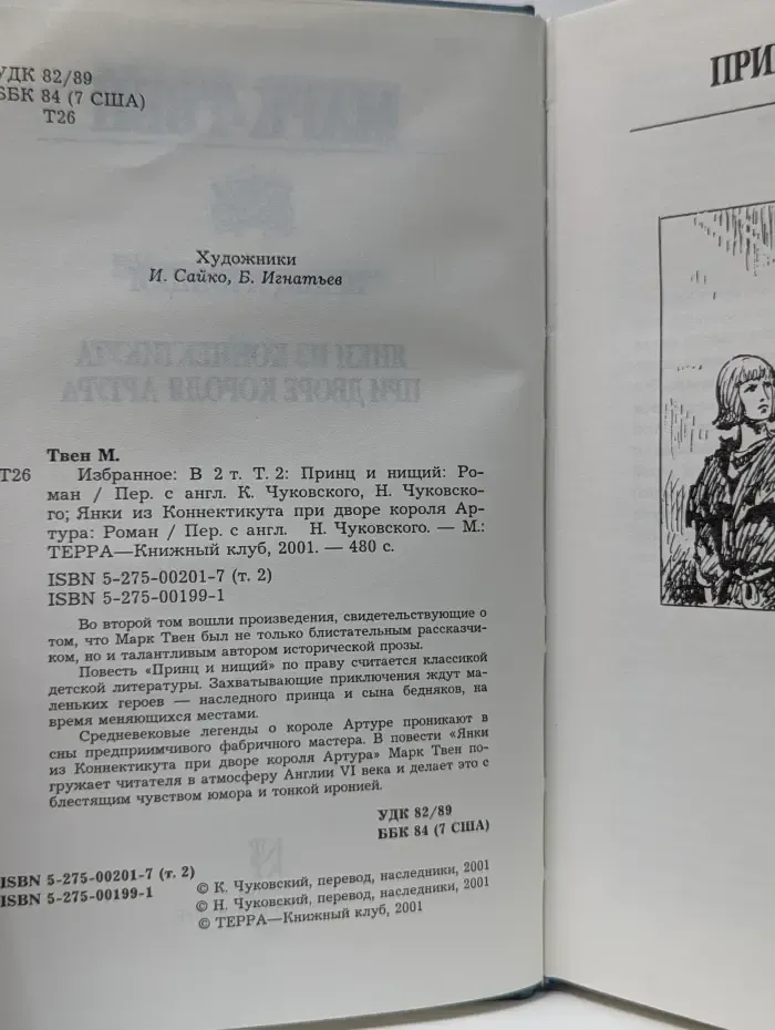 Марк Твен. Избранное в 2 томах. Том 2