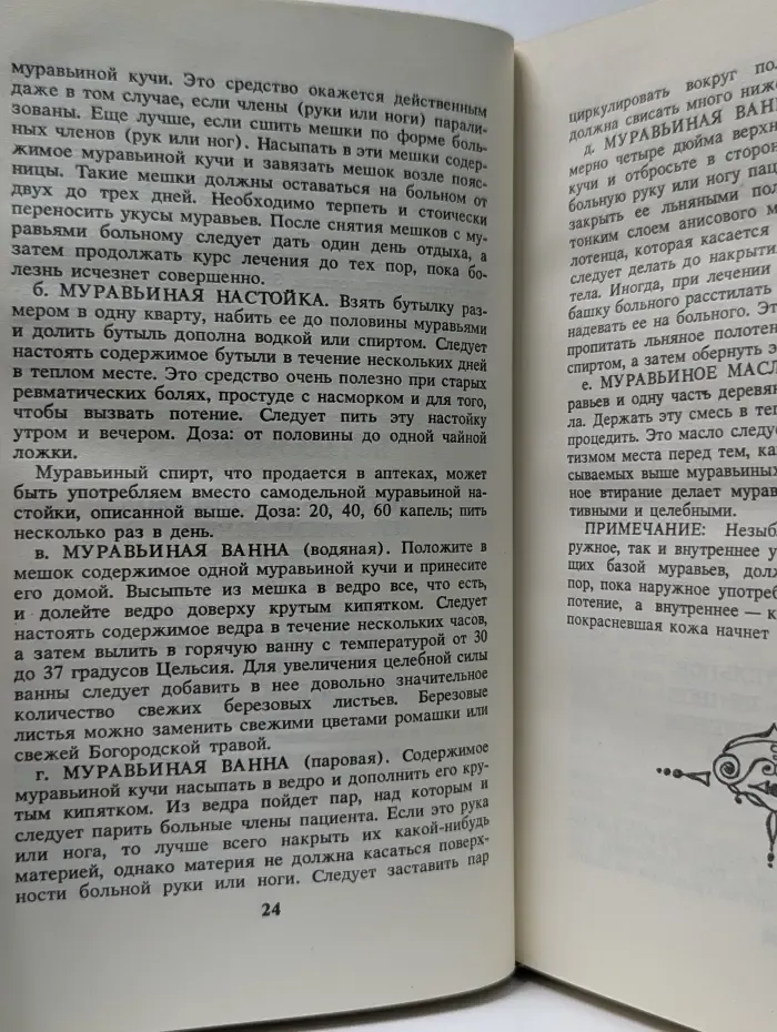 Русский народный лечебник