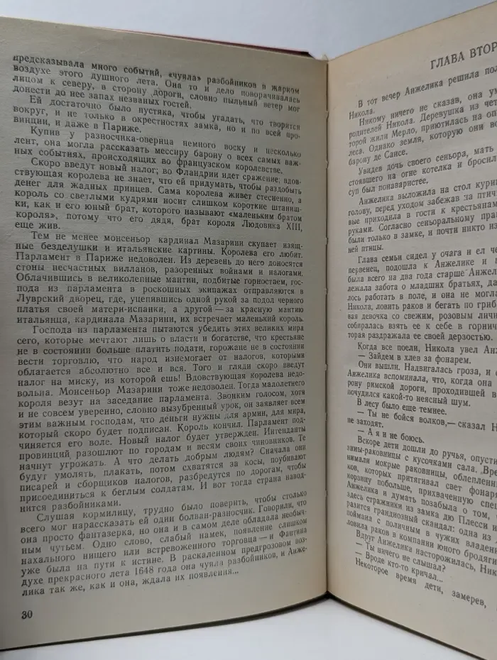 Анжелика
