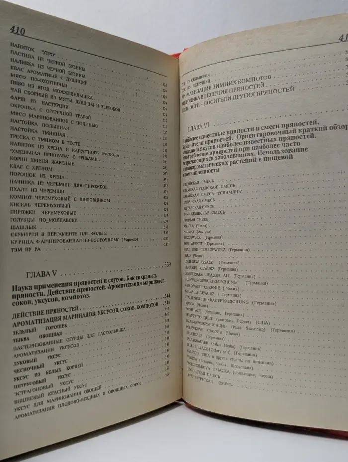 Магия пряностей и соусов