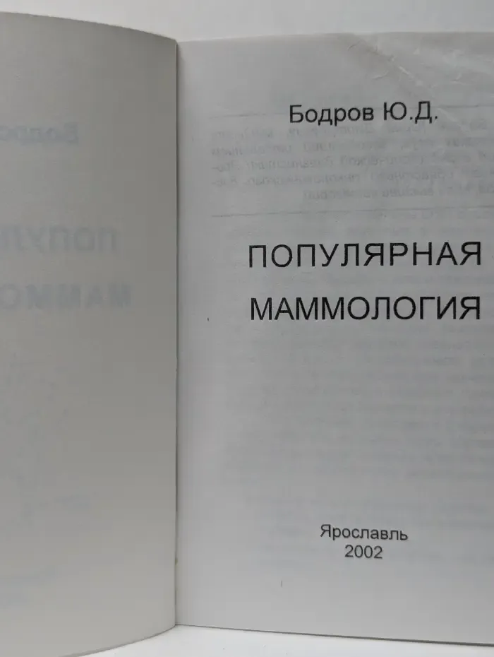 Популярная маммология