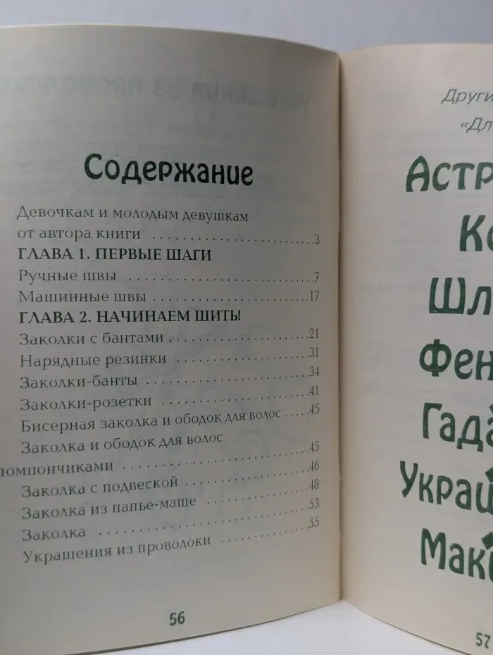 Для девочек. Заколки