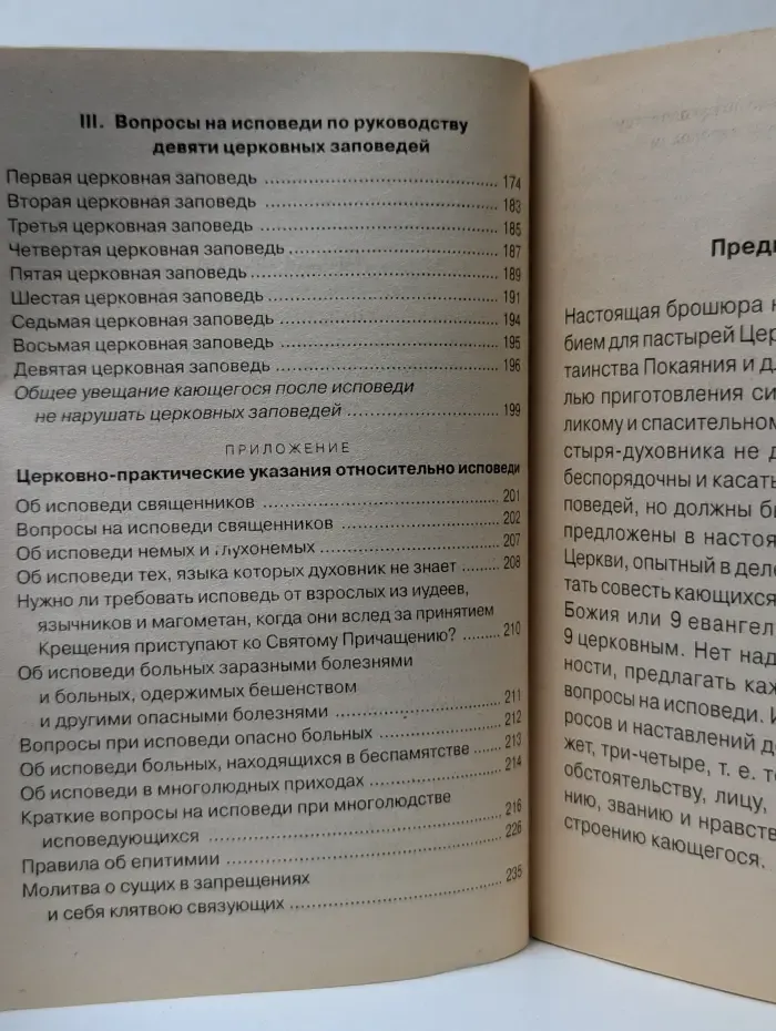 Вопросы на исповеди взрослых христиан