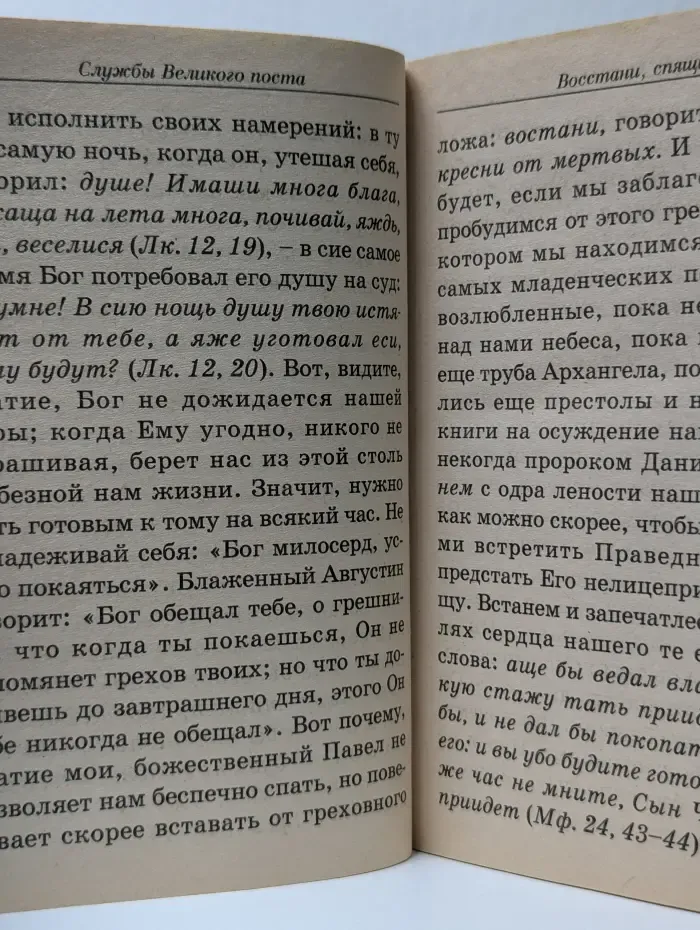 Службы Великого поста. Великий канон Андрея Критского. Мариино стояние. Двенадцать страстных евангелий